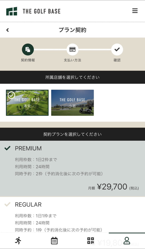 THE GOLF BASEメンバーサイト_プラン新規契約1_店舗、プラン、入会日の選択