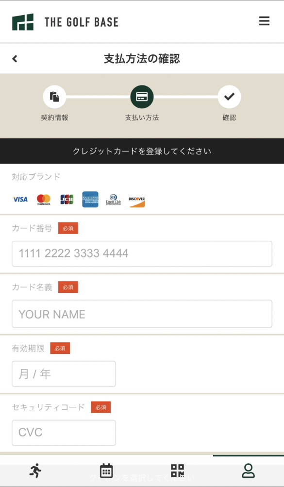 THE GOLF BASEメンバーサイト_プラン新規契約4_クレジットカードの登録