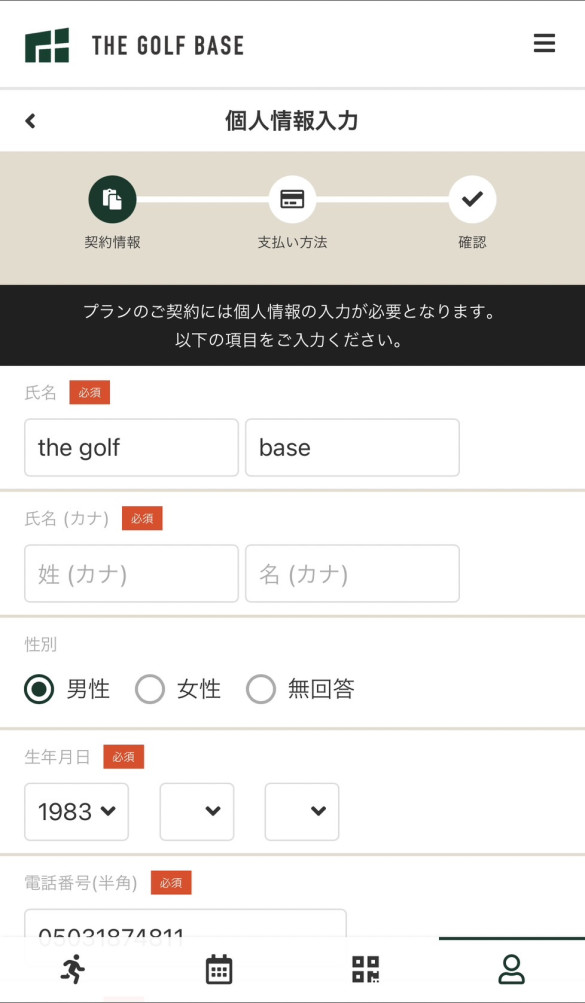 THE GOLF BASEメンバーサイト_プラン新規契約3_契約者情報の入力