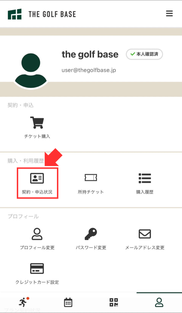 THE GOLF BASEメンバーサイト_プラン変更や休会方法や退会方法