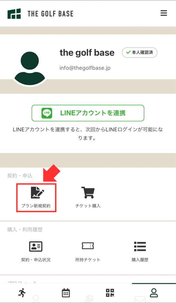 THE GOLF BASEメンバーサイト_プラン新規契約0