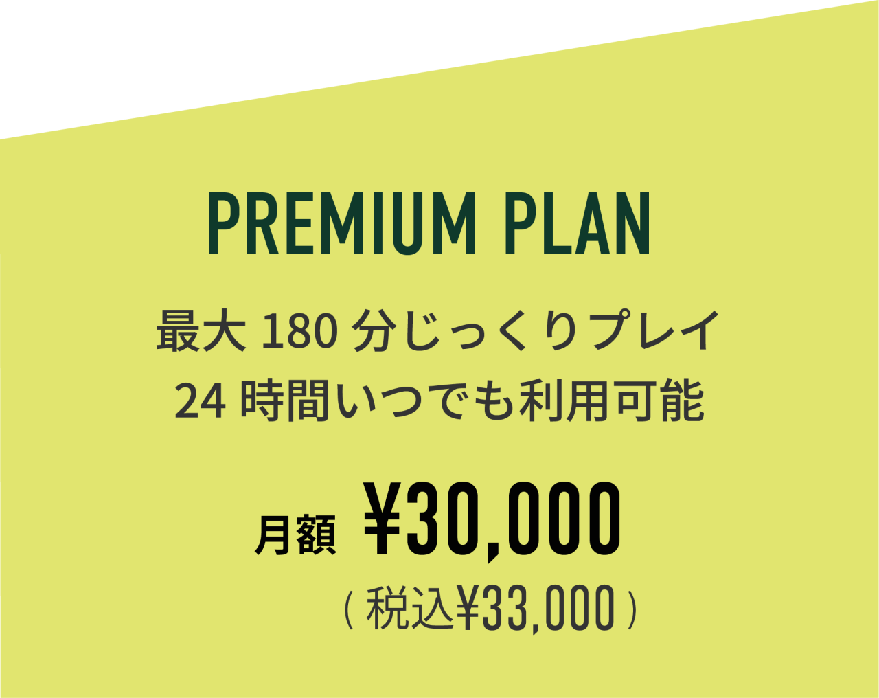 thegolfbase料金プラン202512 (9)