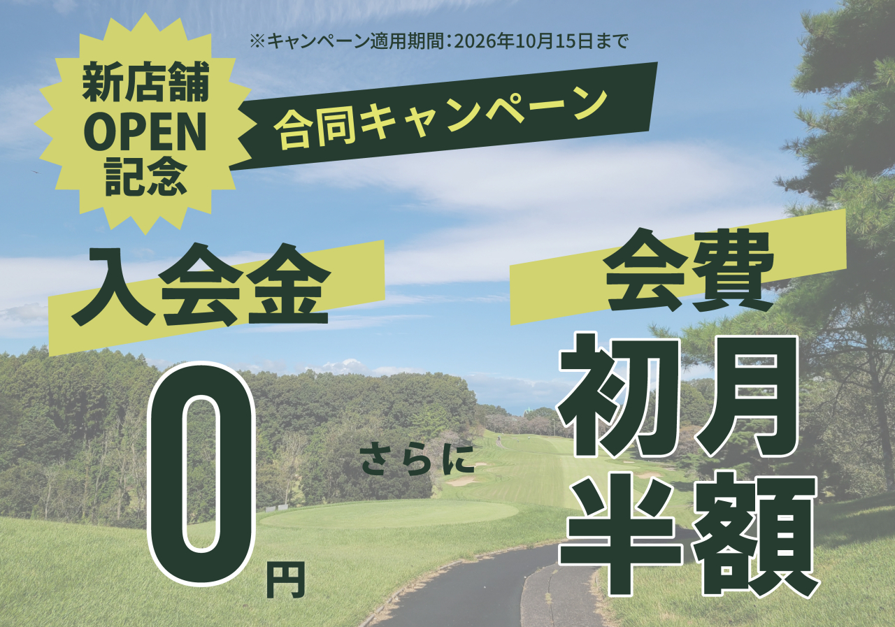 バナー_新店オープンCP2