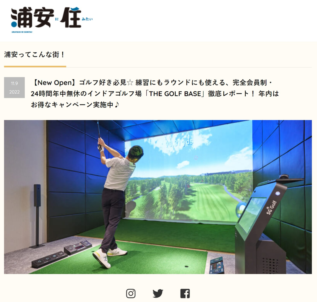 【取材】浦安の地域情報総合サイト「浦安に住みたい！」に掲載されました