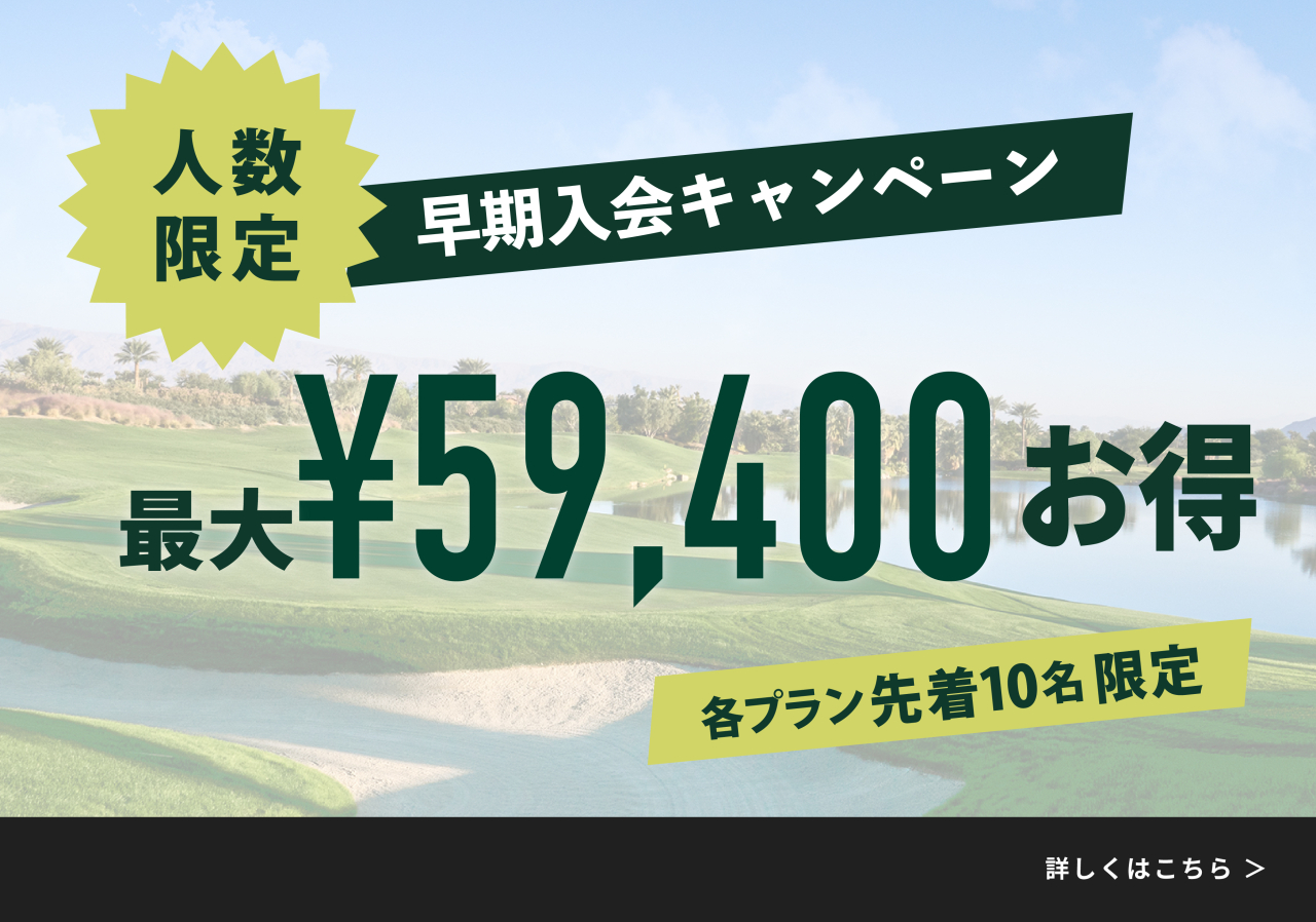 バナー_早期入会キャンペーン船堀2