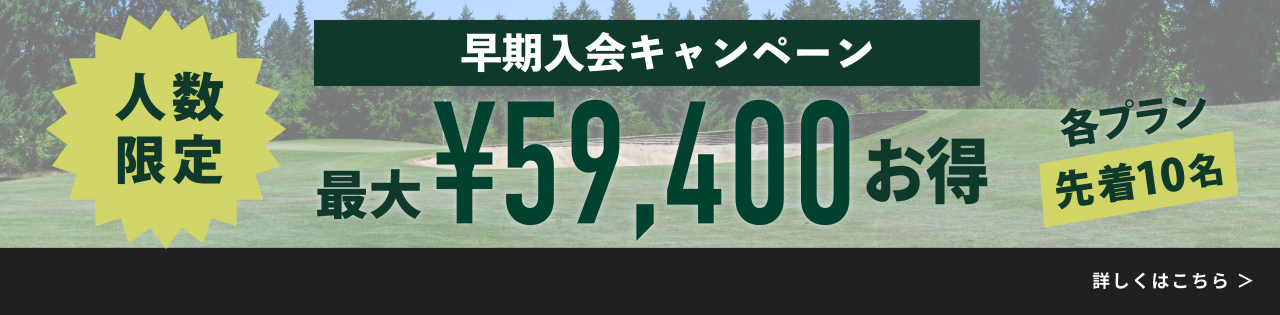 バナー_早期入会キャンペーン船堀1