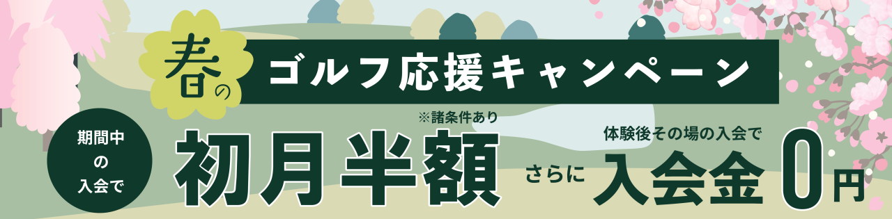 バナー_春キャンPC