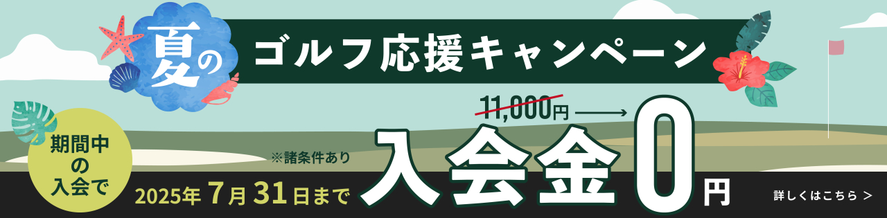 バナー_夏キャンPC
