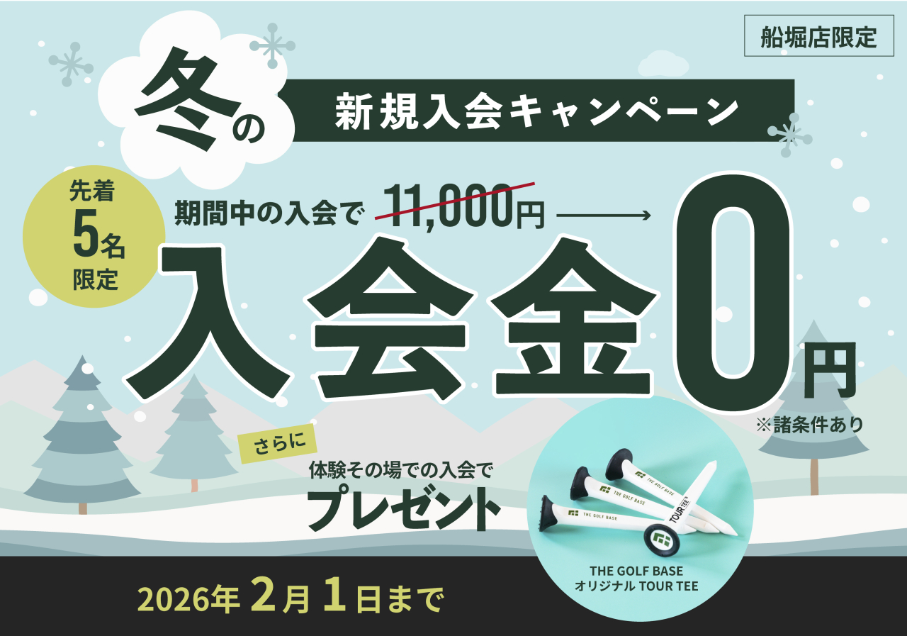 バナー_冬キャン25船堀2