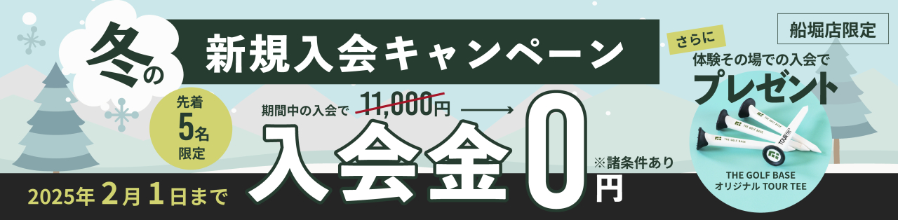 バナー_冬キャン25船堀1