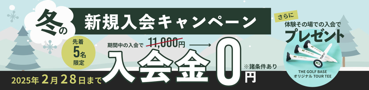 バナー_冬キャン25-1