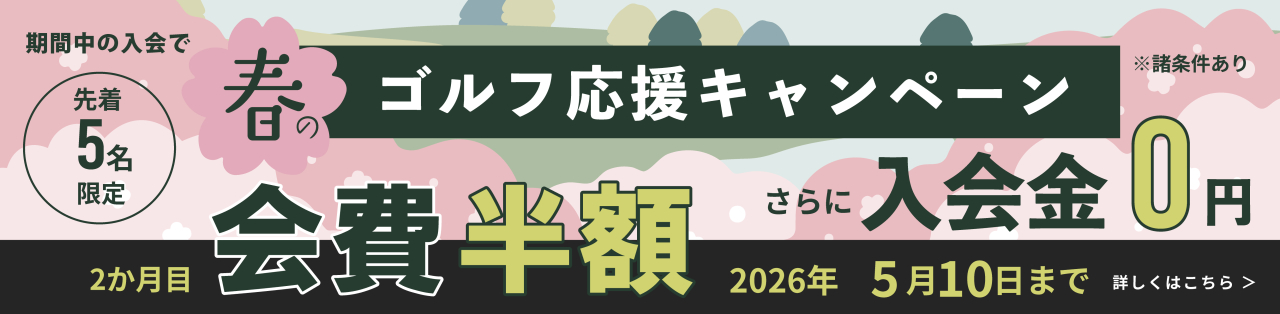 バナー_春キャンPC 2026