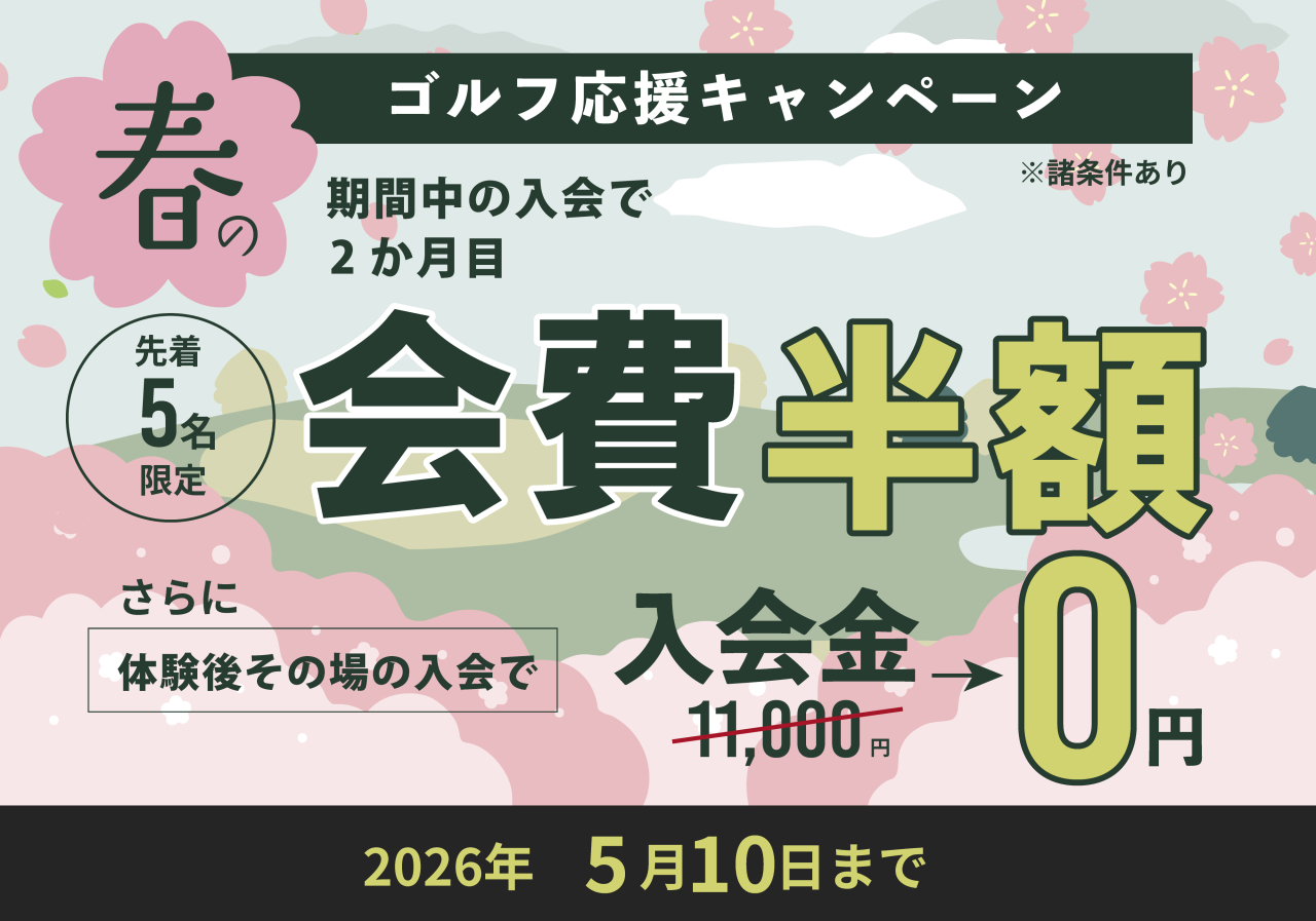 バナー_春キャン2026-2