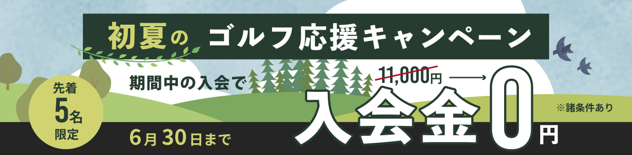 バナー_初夏キャンPC