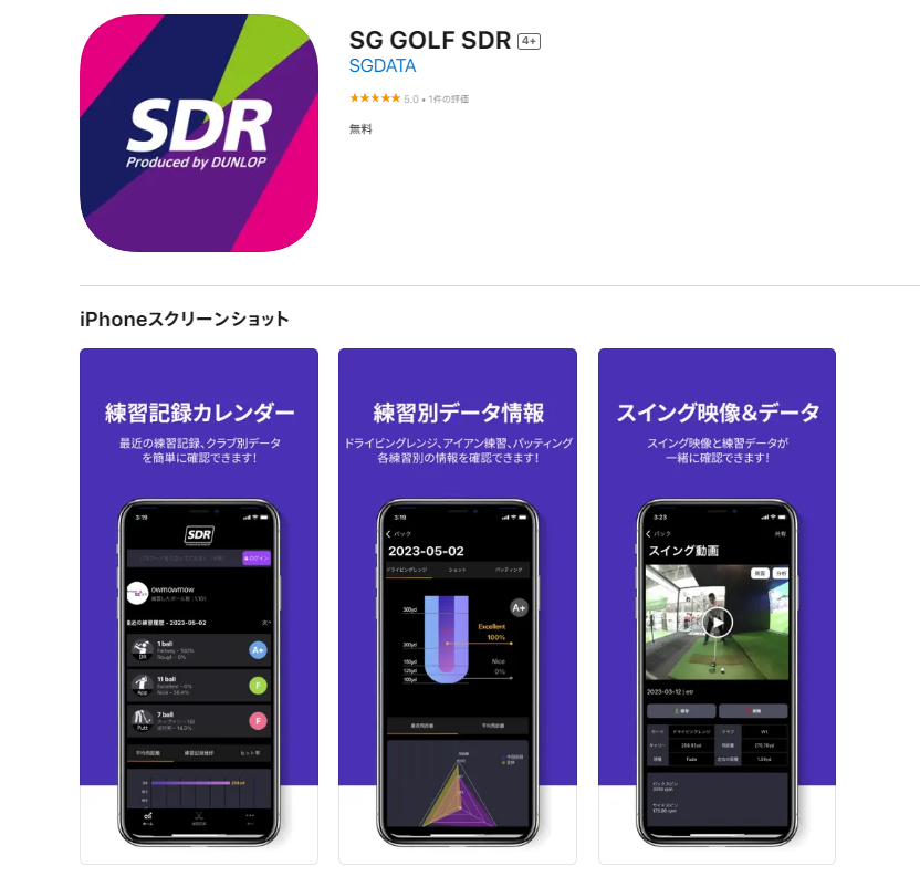 SDR APP
